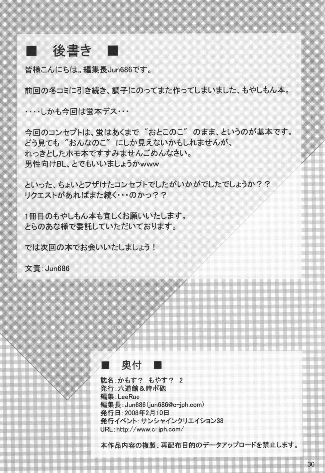 [Rikudou Koushi] Kamosu Moyasu 2 Fhentai - Page 29