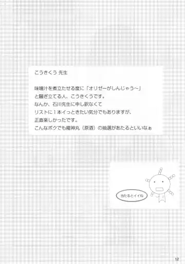 [Rikudou Koushi] Kamosu Moyasu 2 Fhentai - Page 11