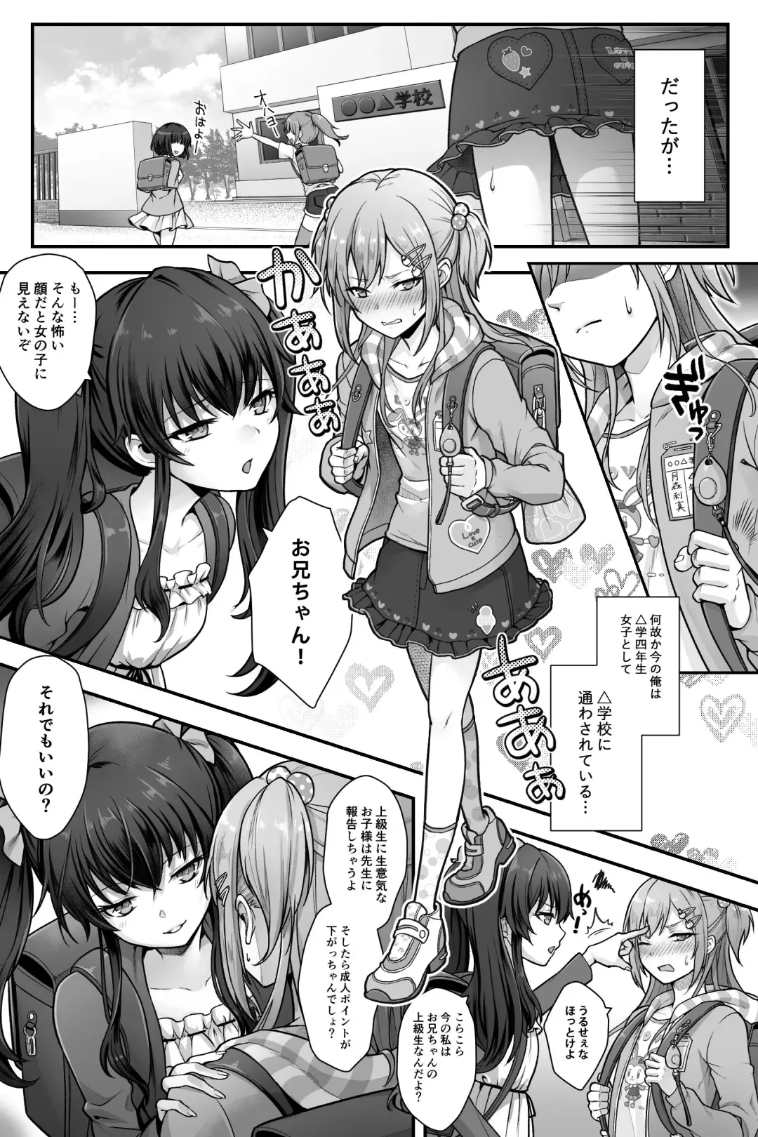 [Sasanoma Nibi] Seijin Dansei Shikkaku nano de Onnanoko toshite Saikyouiku o Uketekudasai Fhentai - Page 4