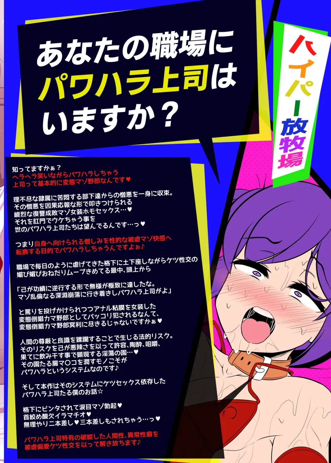 [Hitsujinx] Seibai!! PoweHara Hentai Maso Kama Joushi Fhentai - Page 30