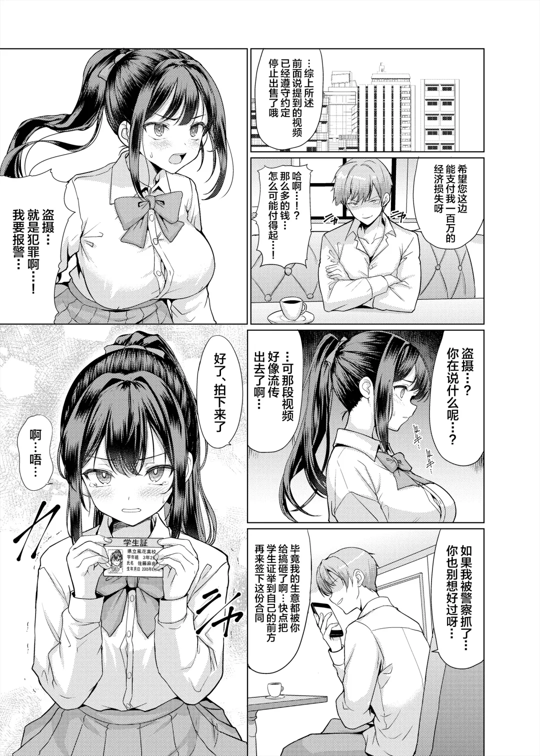 [Hamo] Omae Chotto Ossan to Papakatsu shite Koi Fhentai - Page 13