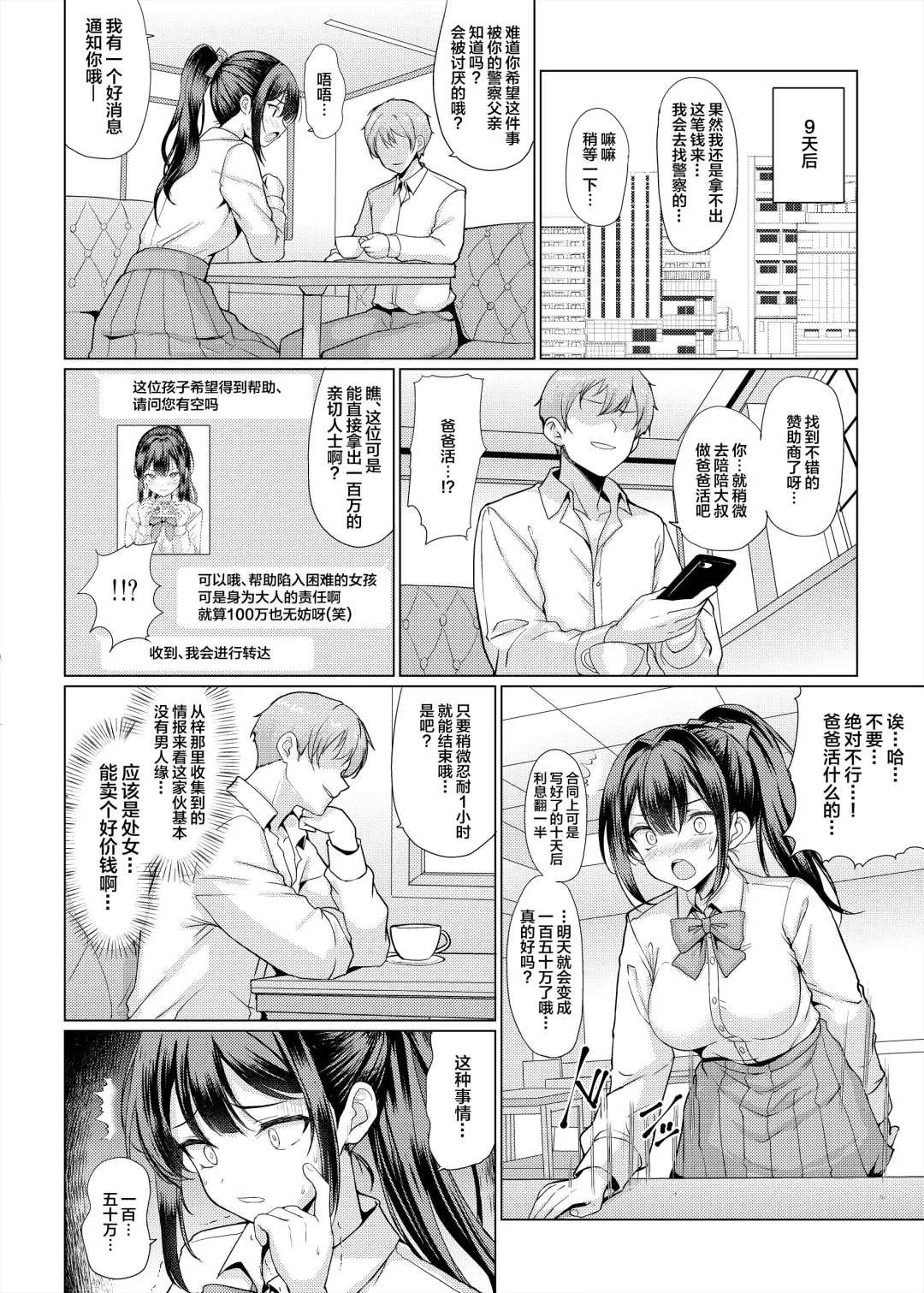 [Hamo] Omae Chotto Ossan to Papakatsu shite Koi Fhentai - Page 14