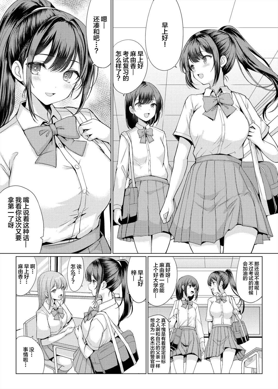 [Hamo] Omae Chotto Ossan to Papakatsu shite Koi Fhentai - Page 3