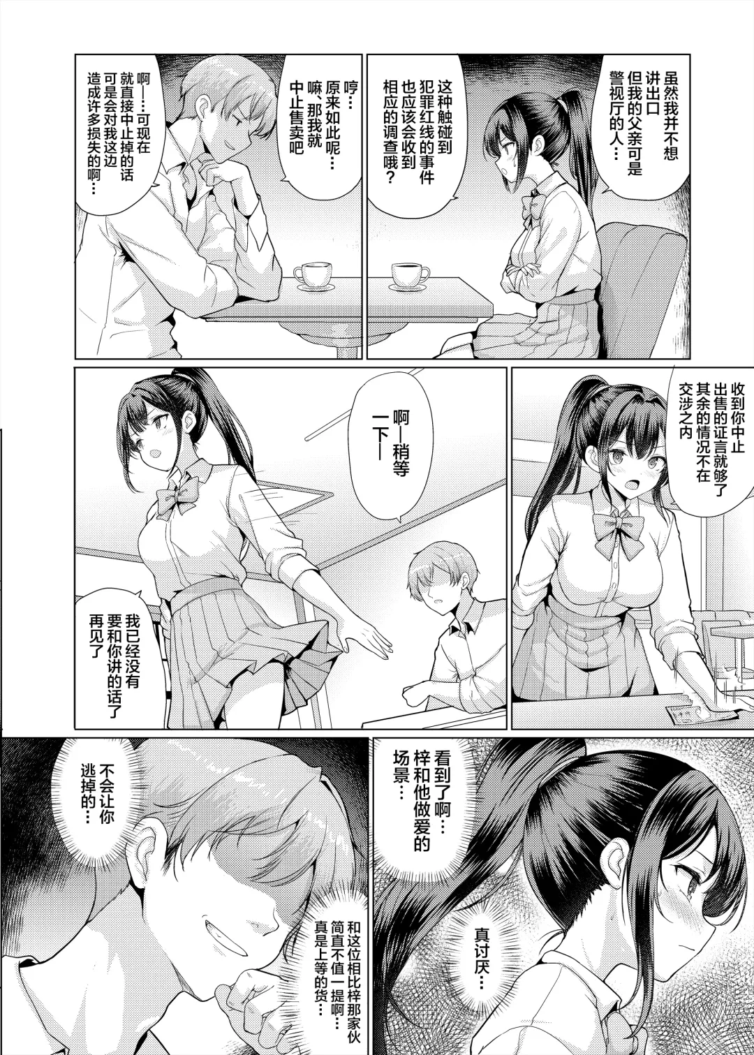 [Hamo] Omae Chotto Ossan to Papakatsu shite Koi Fhentai - Page 8