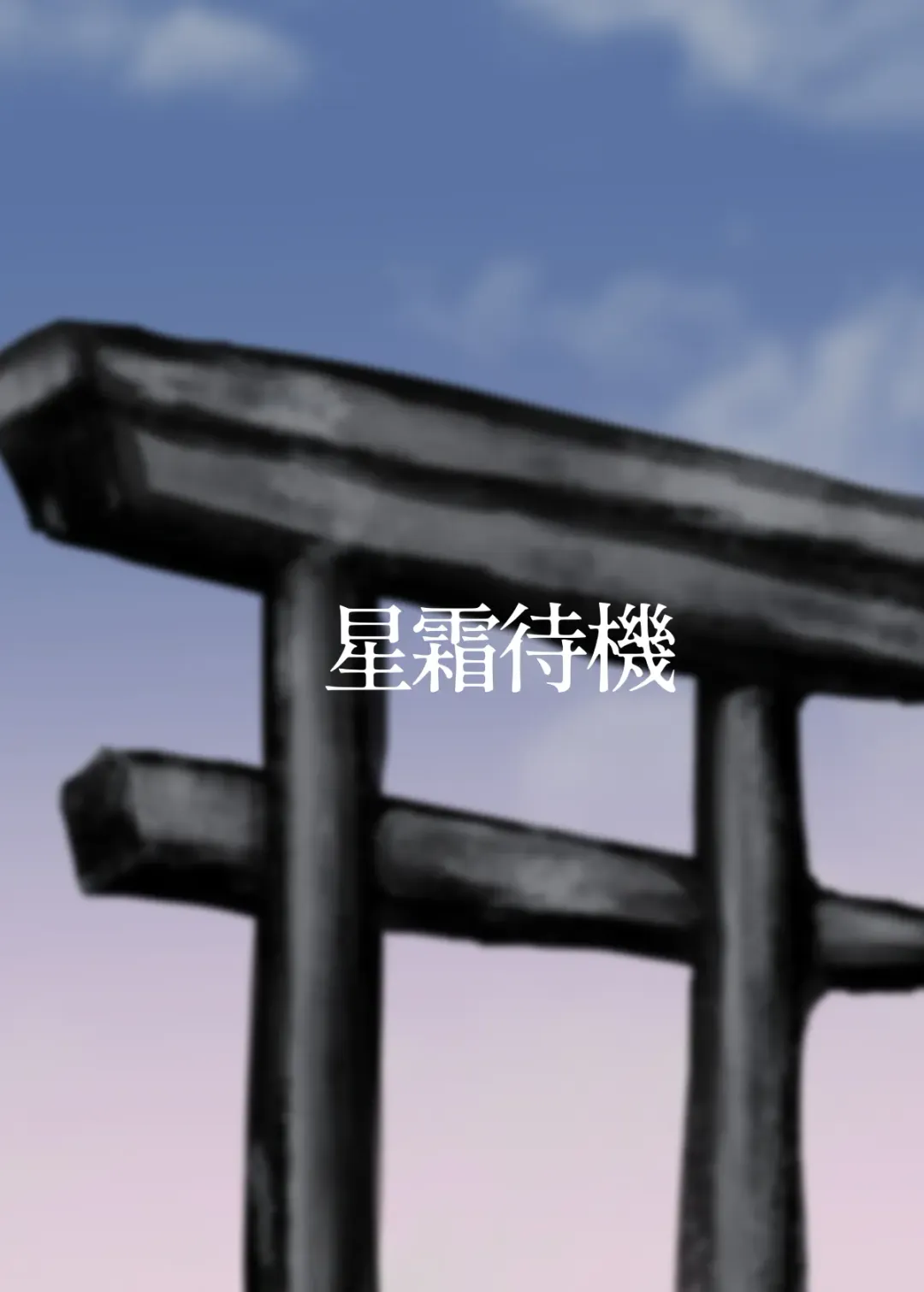 [Shinkawa Toyoichi] Hako Tenjin Fhentai - Page 52