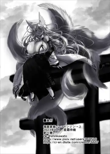 [Shinkawa Toyoichi] Hako Tenjin Fhentai - Page 51