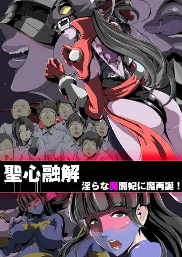 Read Seishin yūkai midara na matouhi ni masaidan ! - Fhentai