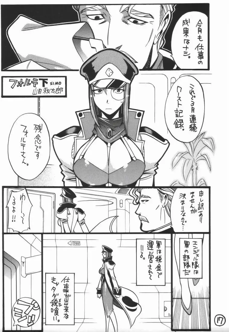 [Hirano Kouta - Yamada Shuutarou] UFO -GA- Fhentai - Page 16