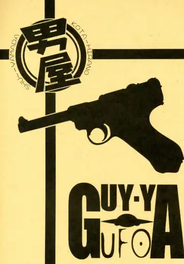 Read [Hirano Kouta - Yamada Shuutarou] UFO -GA- - Fhentai