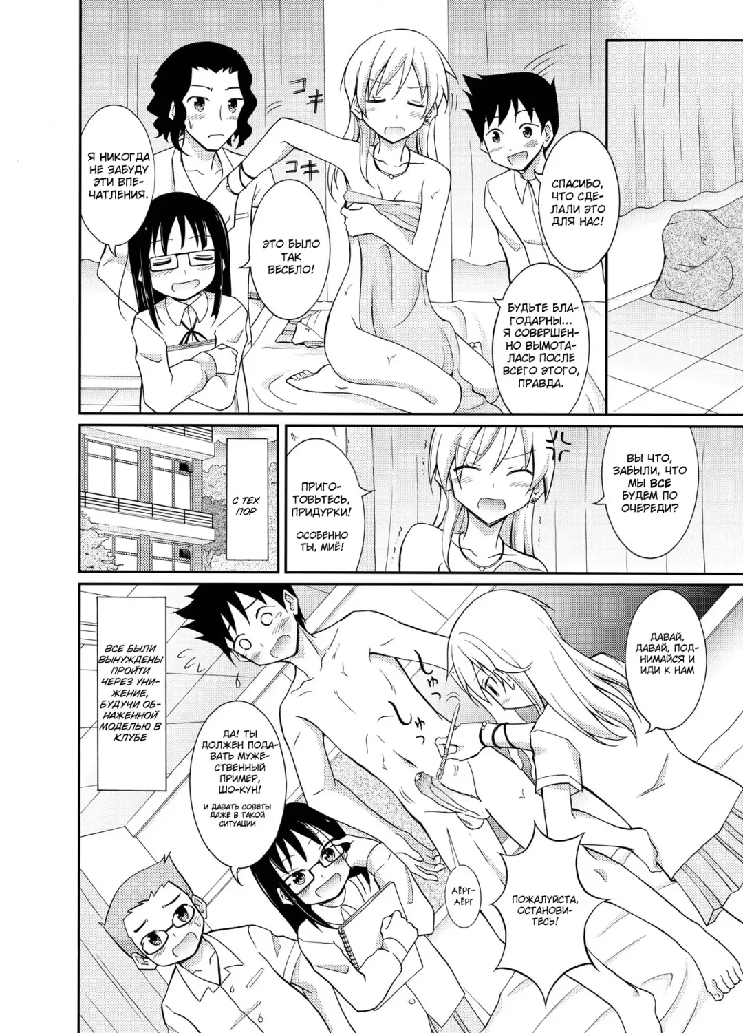 [Matsuno Susumu] Roshutsu Test Play 2 | Тест на эксгибиционизм - глава 2 Fhentai - Page 41