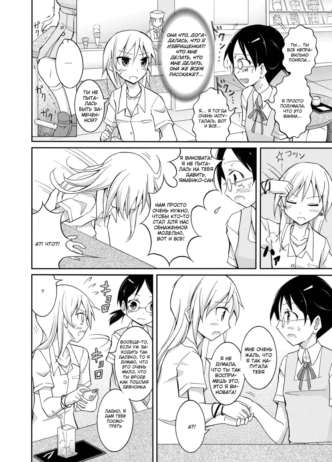 [Matsuno Susumu] Roshutsu Test Play 2 | Тест на эксгибиционизм - глава 2 Fhentai - Page 5