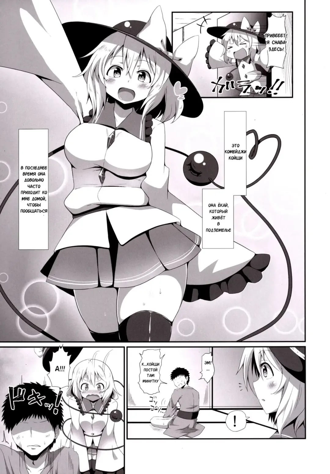 [Sinori] Koishi-chan no Ashikokibon. | Книга о Футжобе Койщи-тян Fhentai - Page 4