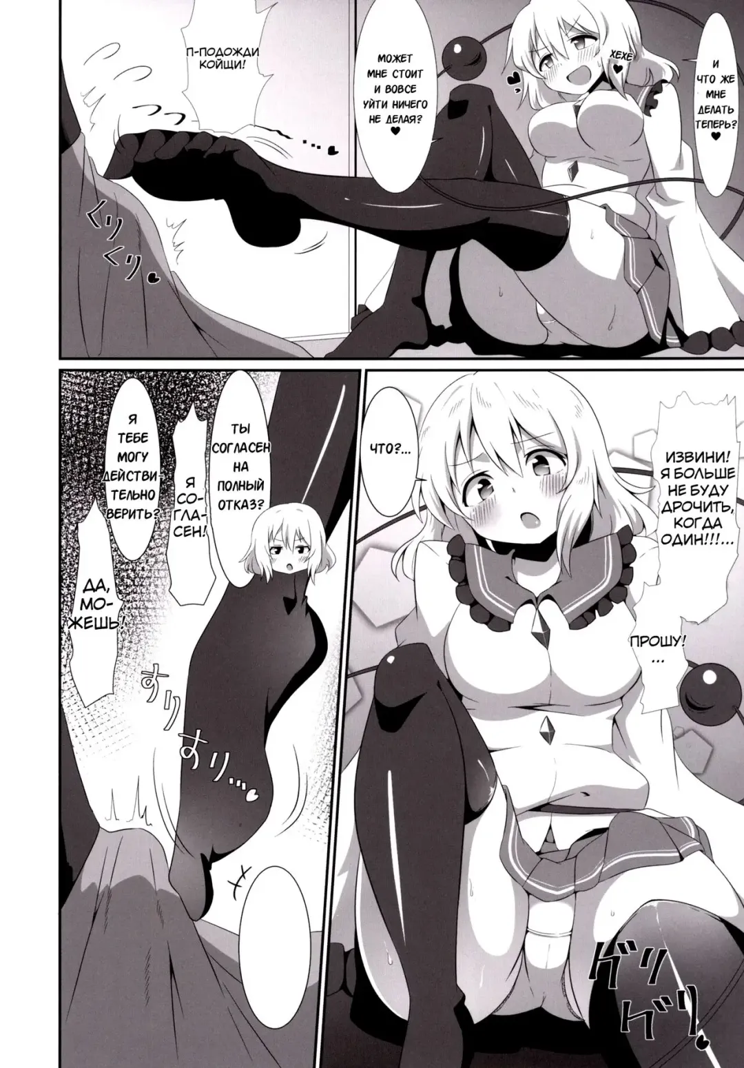 [Sinori] Koishi-chan no Ashikokibon. | Книга о Футжобе Койщи-тян Fhentai - Page 9