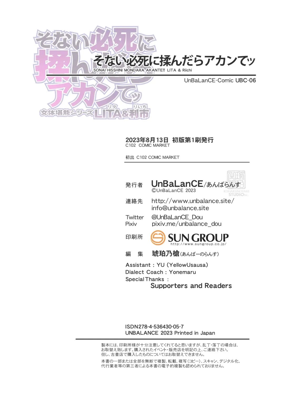 [Unbalance] そない必死に揉んだらアカンてッ Fhentai - Page 47