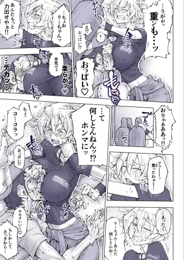 [Unbalance] そない必死に揉んだらアカンてッ Fhentai - Page 16