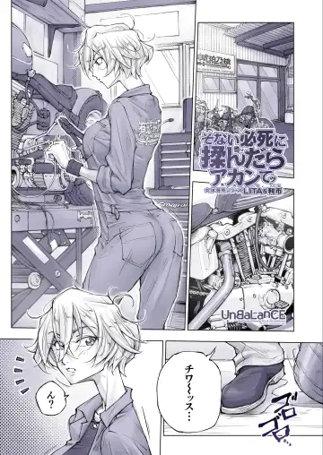 [Unbalance] そない必死に揉んだらアカンてッ Fhentai - Page 8