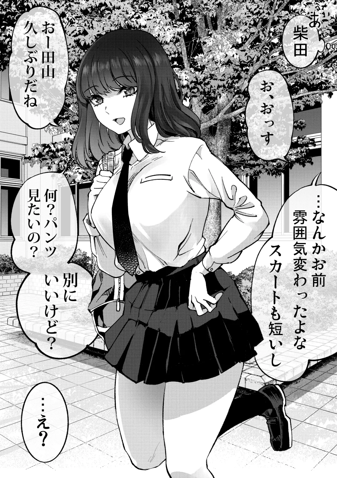 [Sakayama Shinta] Shibata-san to no Kakehiki Fhentai - Page 1