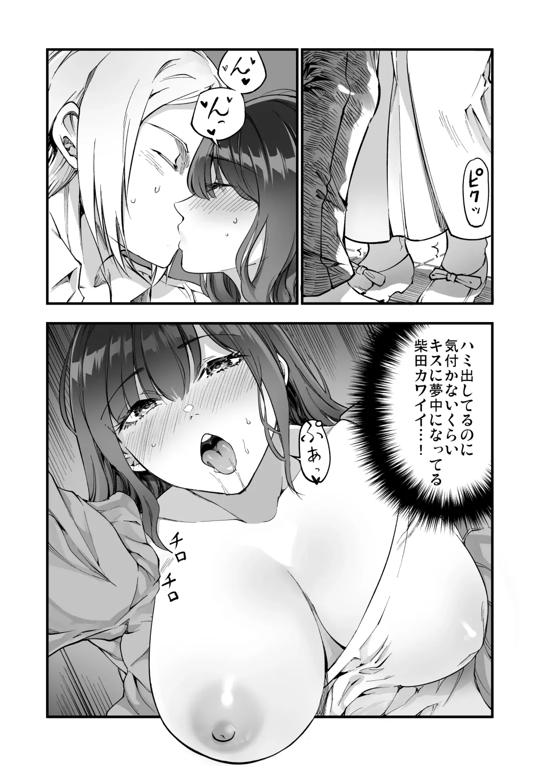 [Sakayama Shinta] Shibata-san to no Kakehiki Fhentai - Page 24