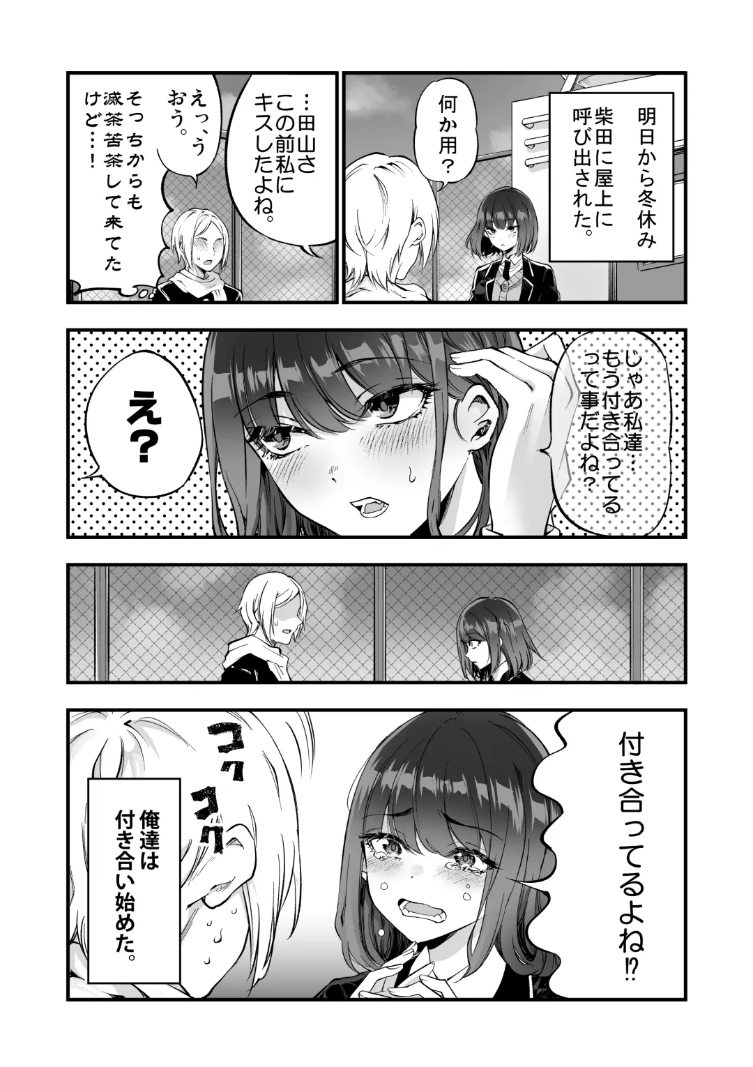 [Sakayama Shinta] Shibata-san to no Kakehiki Fhentai - Page 25