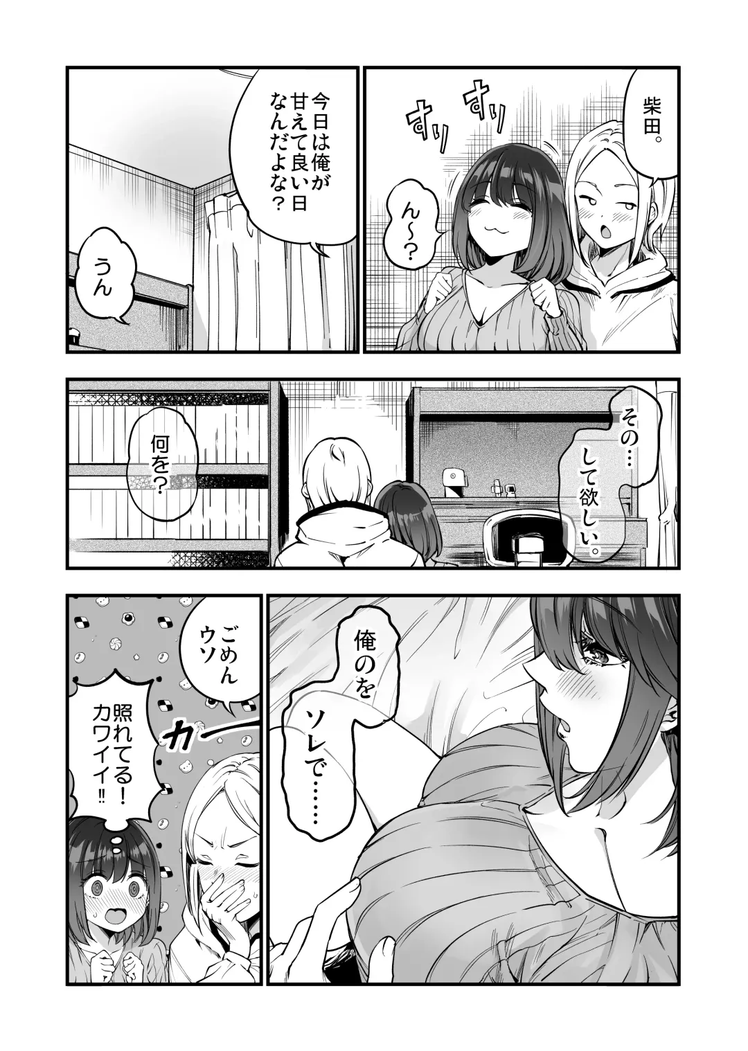 [Sakayama Shinta] Shibata-san to no Kakehiki Fhentai - Page 36