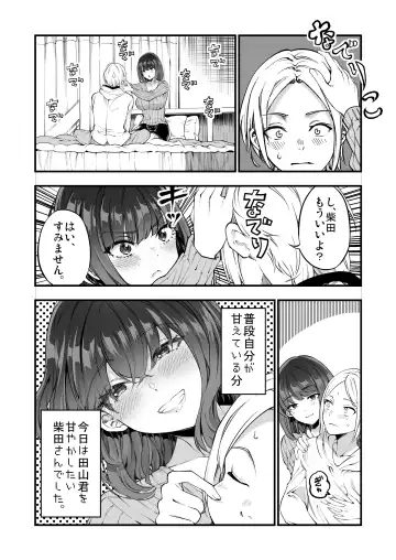 [Sakayama Shinta] Shibata-san to no Kakehiki Fhentai - Page 34