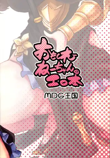 [Dat] Omoshiree Nee-chan no Erohon Fhentai - Page 26