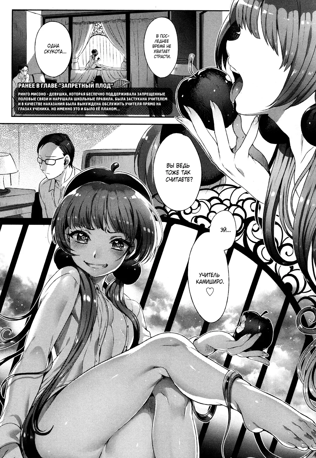 [Ikezaki Misa] Shitsu Raku no Kajitsu | Плод грехопадения Fhentai - Page 1