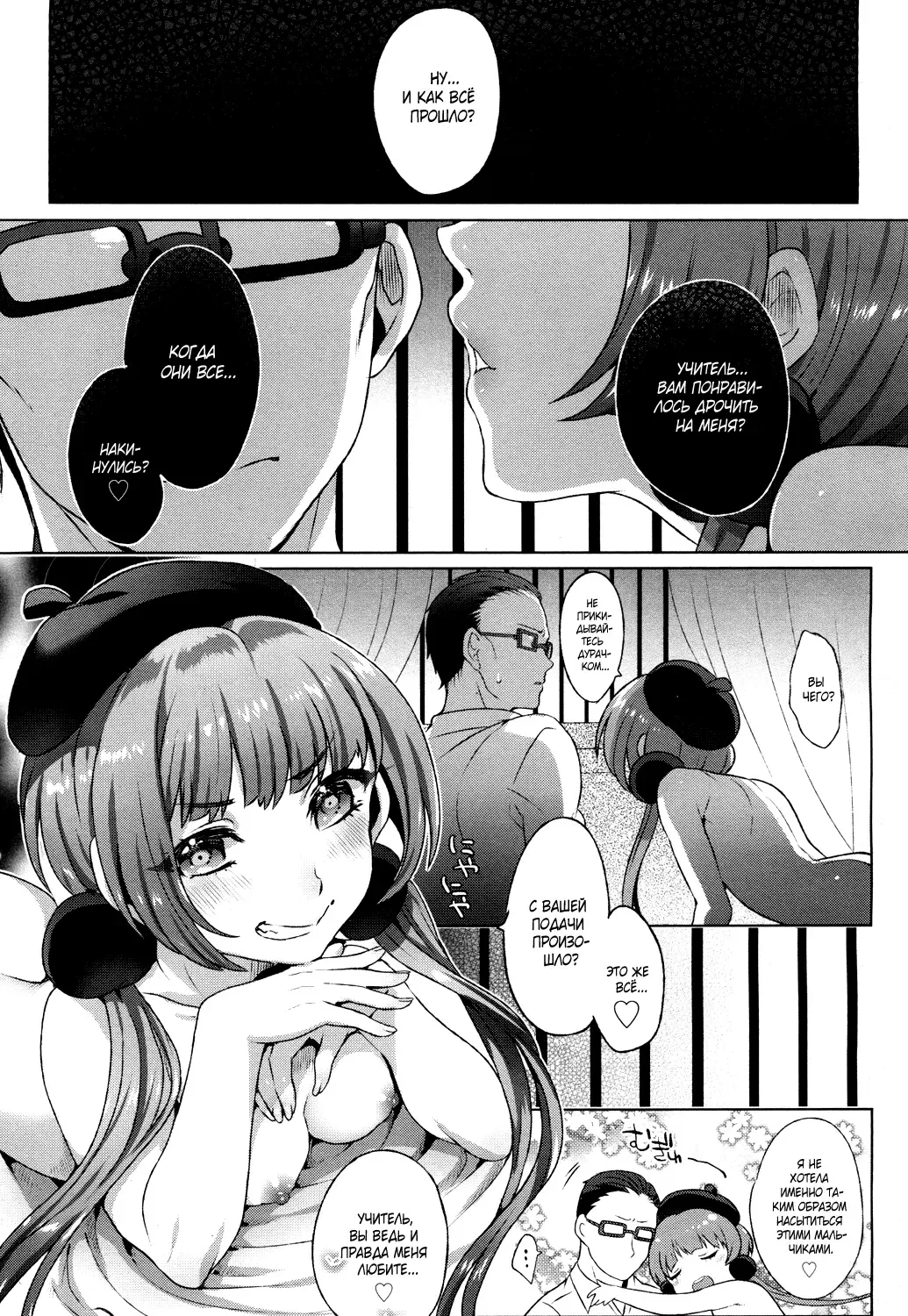 [Ikezaki Misa] Shitsu Raku no Kajitsu | Плод грехопадения Fhentai - Page 17
