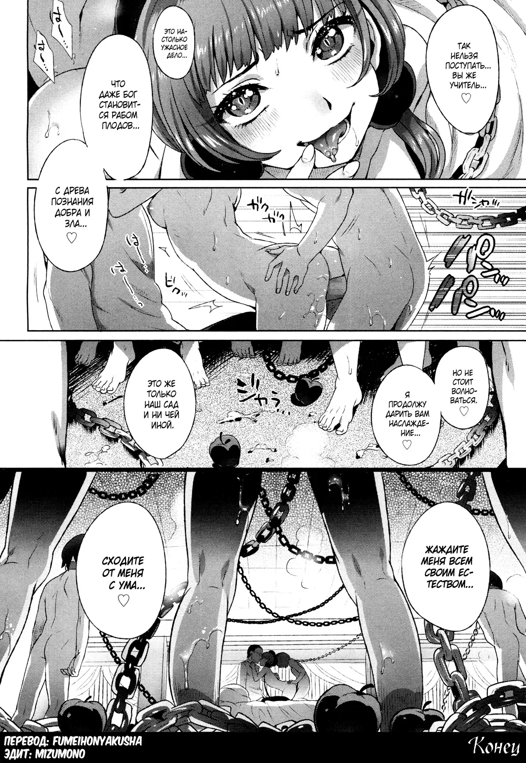 [Ikezaki Misa] Shitsu Raku no Kajitsu | Плод грехопадения Fhentai - Page 18