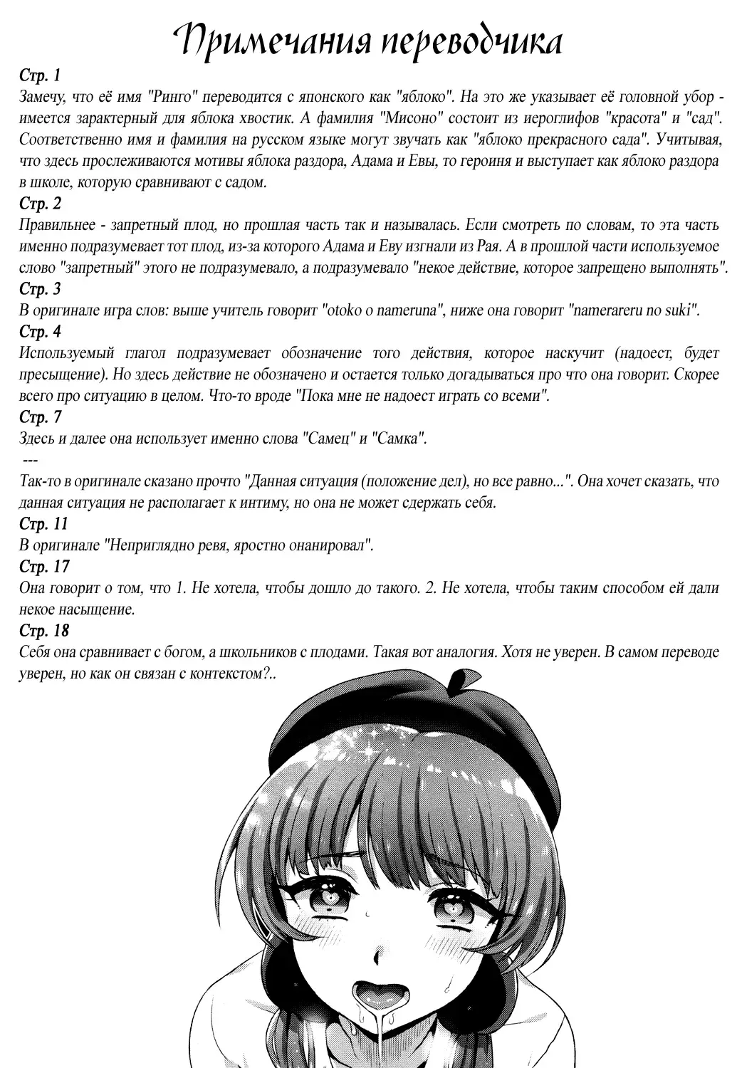 [Ikezaki Misa] Shitsu Raku no Kajitsu | Плод грехопадения Fhentai - Page 19