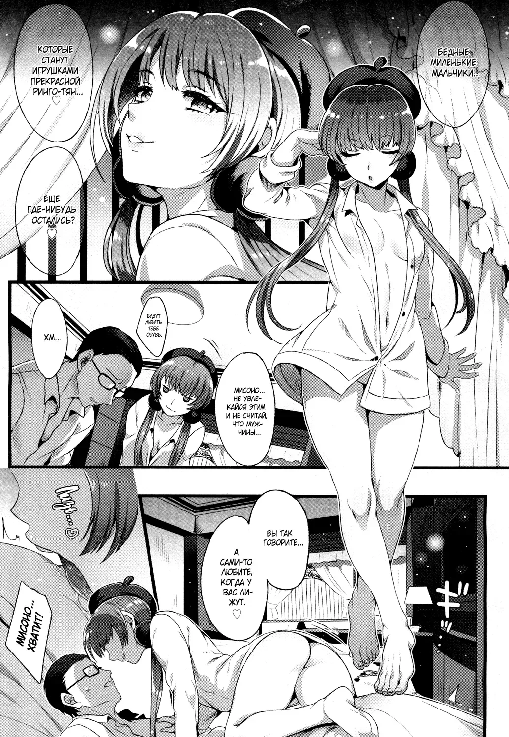 [Ikezaki Misa] Shitsu Raku no Kajitsu | Плод грехопадения Fhentai - Page 3