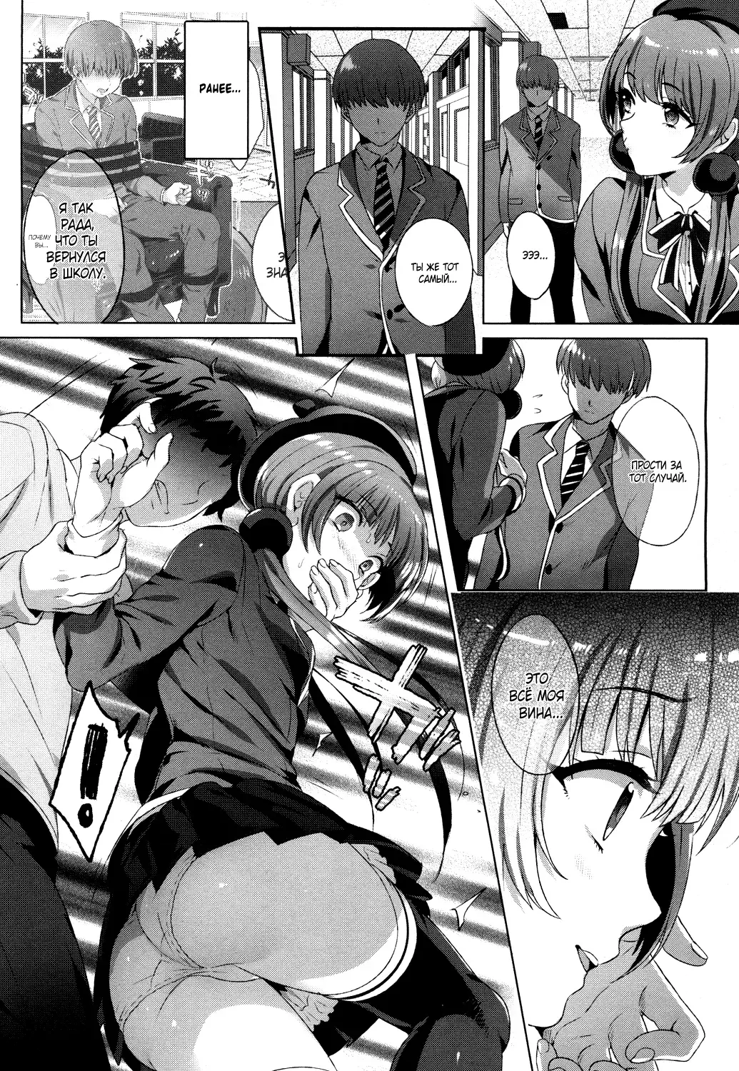 [Ikezaki Misa] Shitsu Raku no Kajitsu | Плод грехопадения Fhentai - Page 5