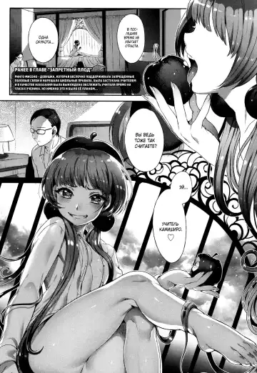 Read [Ikezaki Misa] Shitsu Raku no Kajitsu | Плод грехопадения - Fhentai