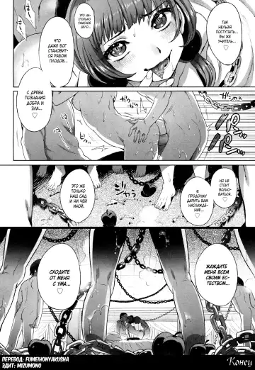 [Ikezaki Misa] Shitsu Raku no Kajitsu | Плод грехопадения Fhentai - Page 18