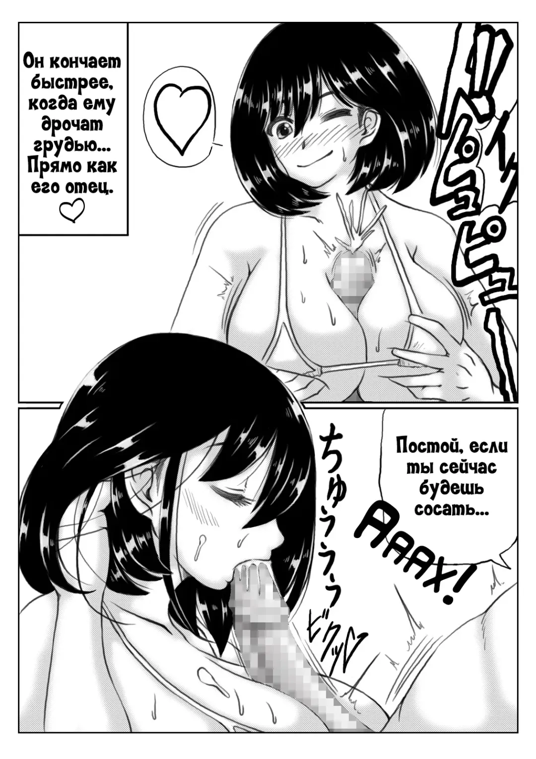 [Mankai Beesuke] Kaa-san no Pantsu kara Hajimaru Kinshinsoukan 2 | Инцест, что начался из-за маминых трусиков 2 Fhentai - Page 18
