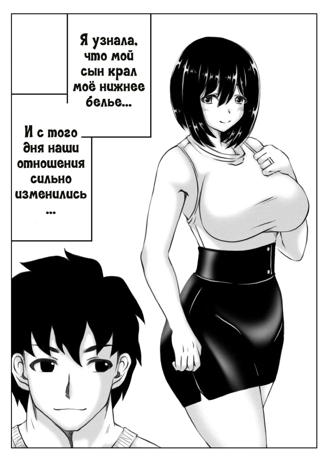 [Mankai Beesuke] Kaa-san no Pantsu kara Hajimaru Kinshinsoukan 2 | Инцест, что начался из-за маминых трусиков 2 Fhentai - Page 2