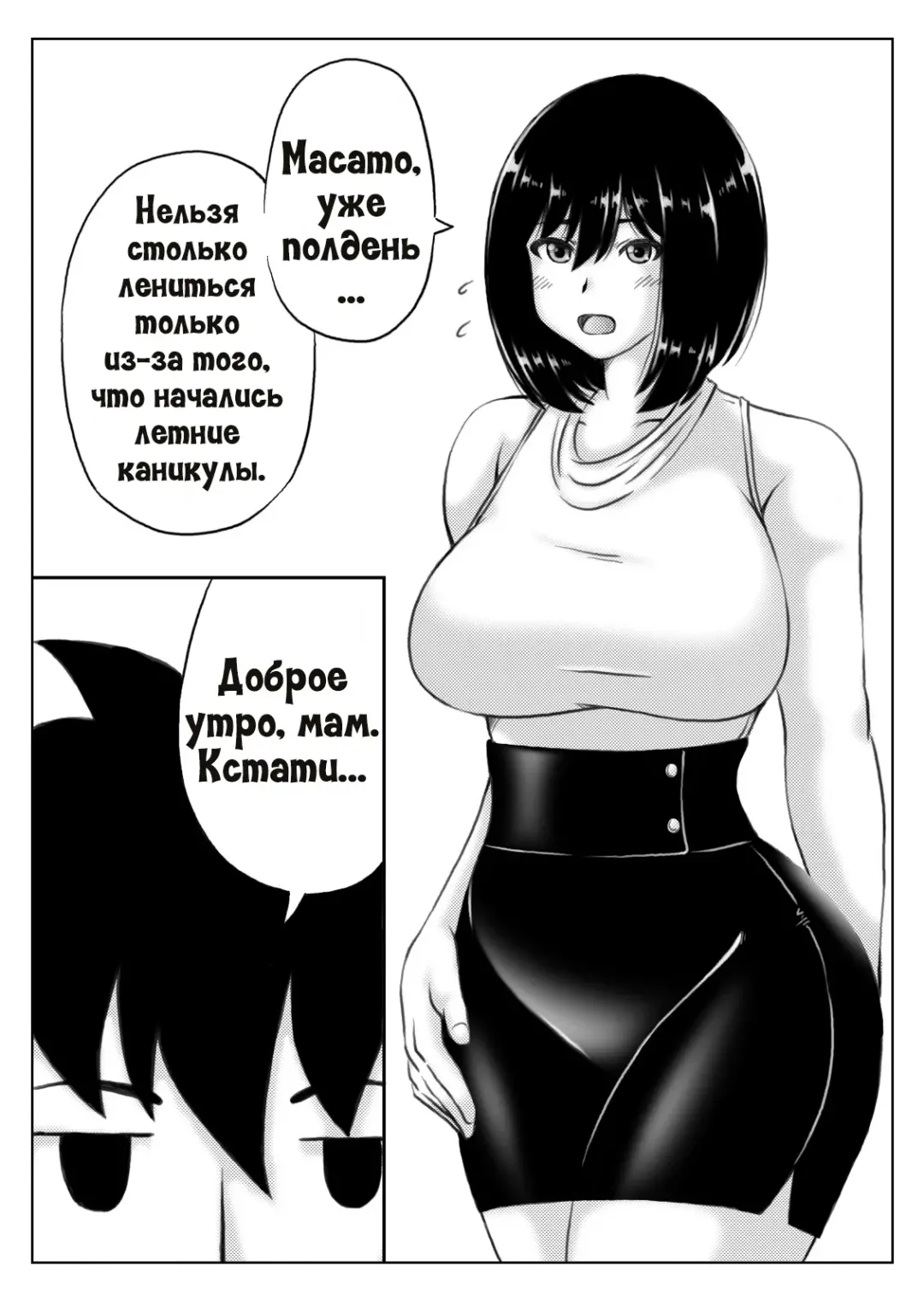 [Mankai Beesuke] Kaa-san no Pantsu kara Hajimaru Kinshinsoukan 2 | Инцест, что начался из-за маминых трусиков 2 Fhentai - Page 3