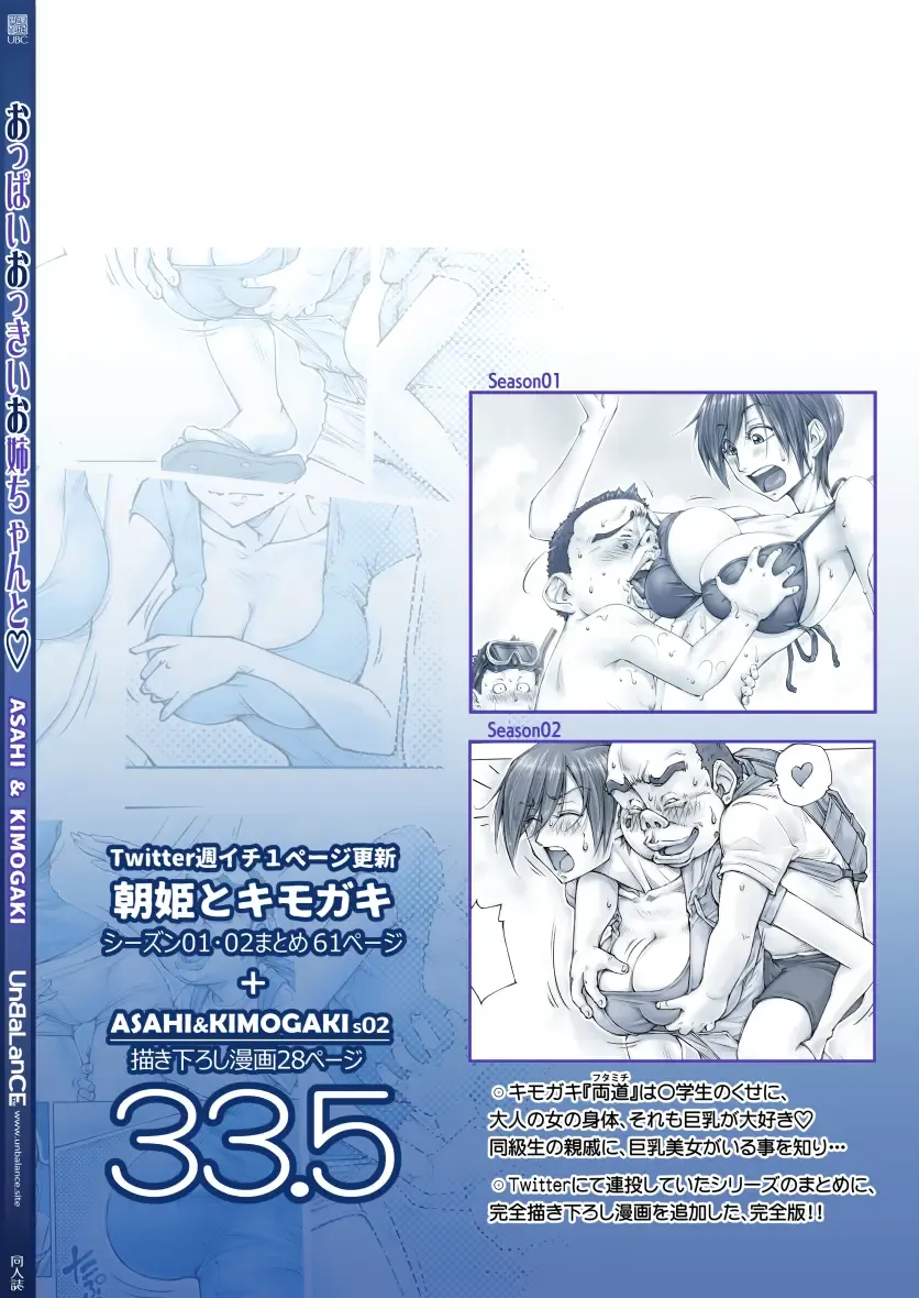 [Unbalance] Oppai Okkii Onee-chan to Fhentai - Page 1