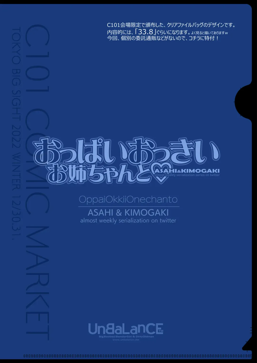 [Unbalance] Oppai Okkii Onee-chan to Fhentai - Page 101