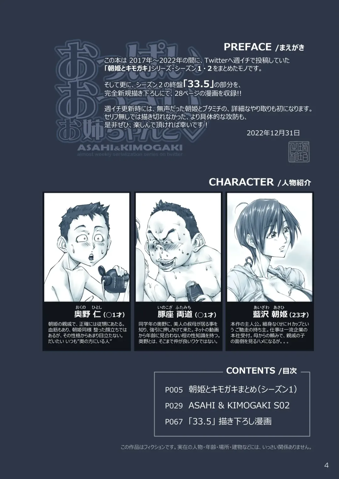 [Unbalance] Oppai Okkii Onee-chan to Fhentai - Page 5