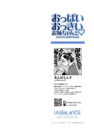 [Unbalance] Oppai Okkii Onee-chan to Fhentai - Page 3