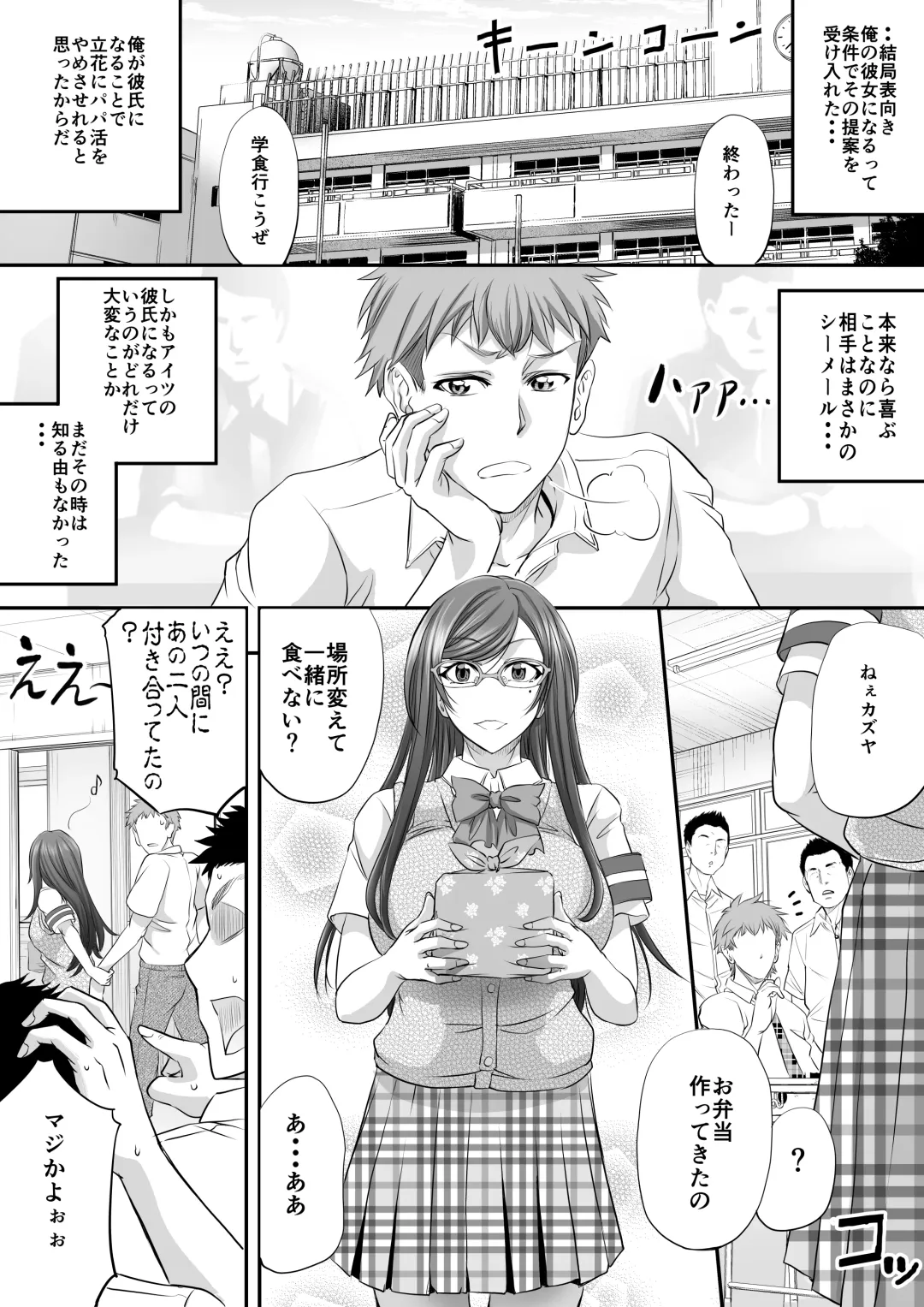 [Kikuichi Monji] パパ活シーメールが彼女になるまで Fhentai - Page 15