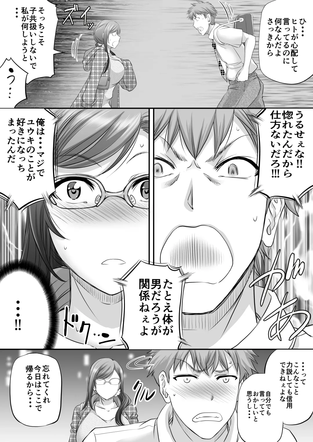 [Kikuichi Monji] パパ活シーメールが彼女になるまで Fhentai - Page 23