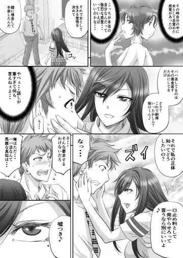 [Kikuichi Monji] パパ活シーメールが彼女になるまで Fhentai - Page 6