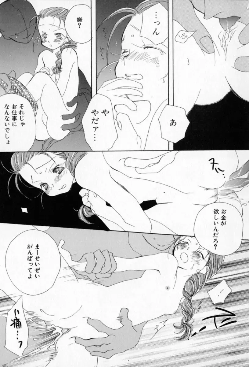 [Inomoto Rikako] Naisho no Onnanoko Fhentai - Page 100