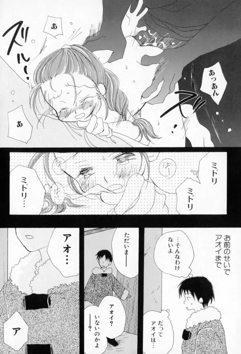 [Inomoto Rikako] Naisho no Onnanoko Fhentai - Page 101