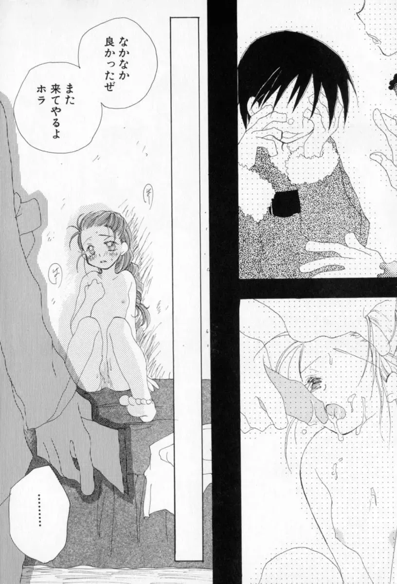 [Inomoto Rikako] Naisho no Onnanoko Fhentai - Page 105