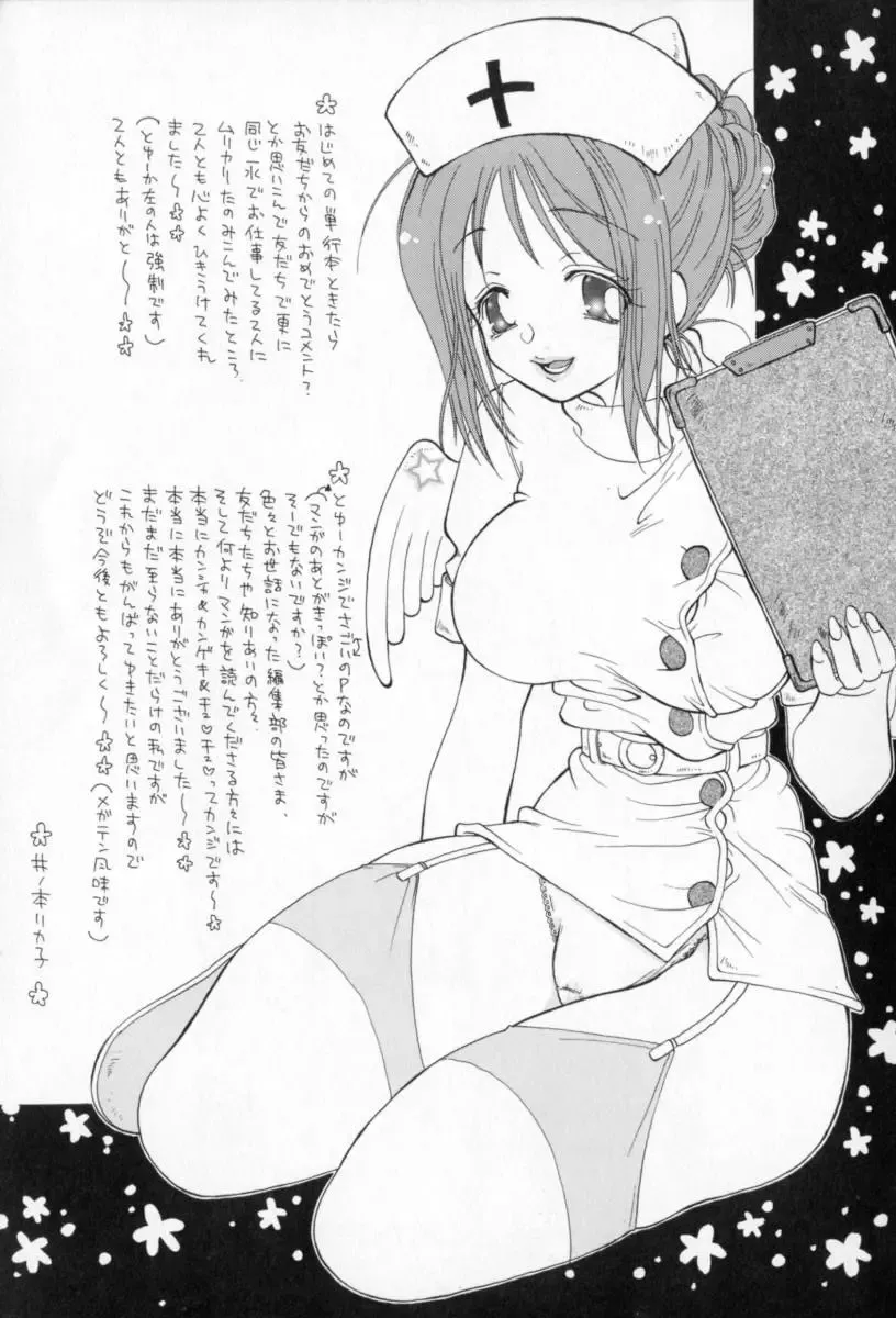 [Inomoto Rikako] Naisho no Onnanoko Fhentai - Page 150