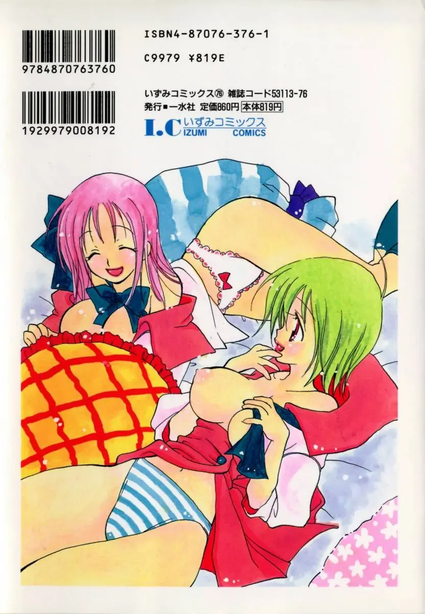 [Inomoto Rikako] Naisho no Onnanoko Fhentai - Page 154