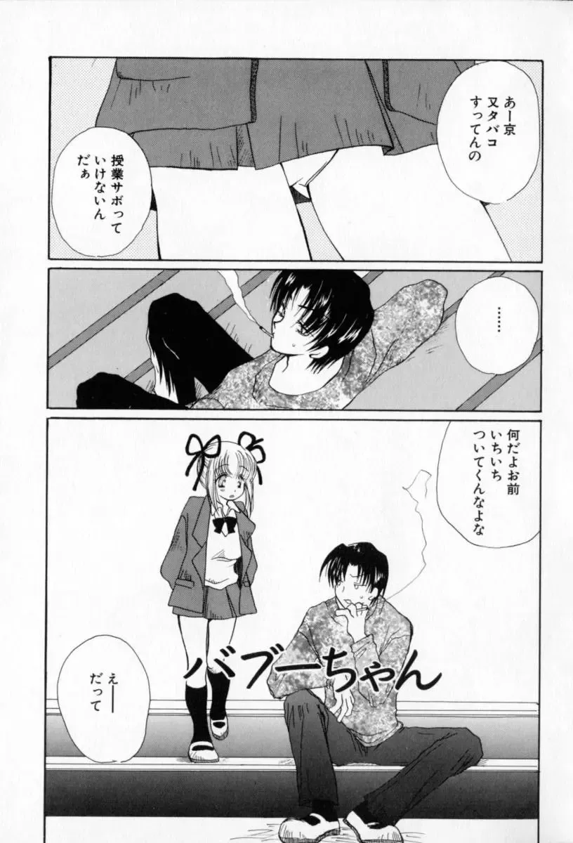 [Inomoto Rikako] Naisho no Onnanoko Fhentai - Page 24